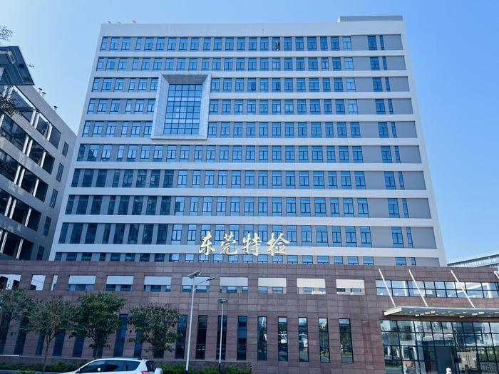霍城广东省特种设备检测研究院东莞检测院实验室设备及配套服务项目